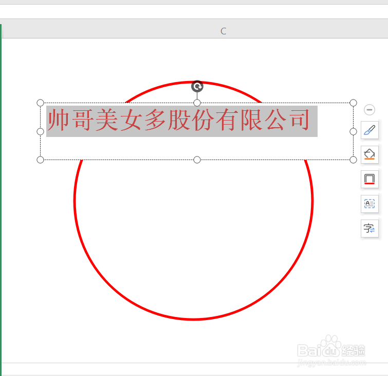 EXCEL中制作印章。