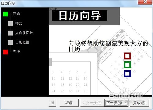 如何通过word2003制作日历