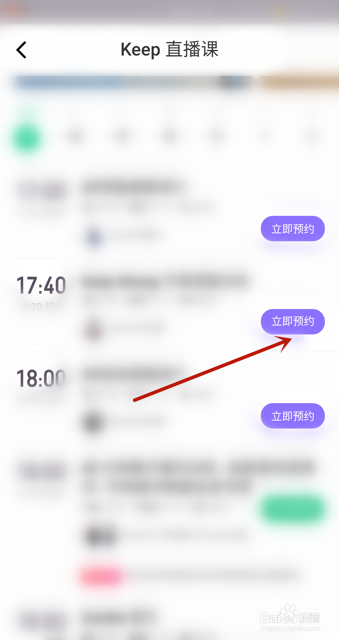 keep怎么预约直播课？