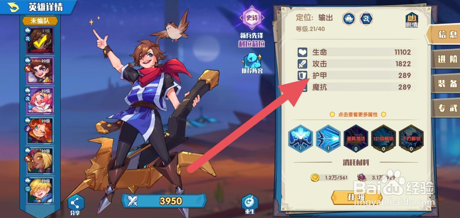 奇缘之旅怎么查看利拉莉拉中的【护甲】