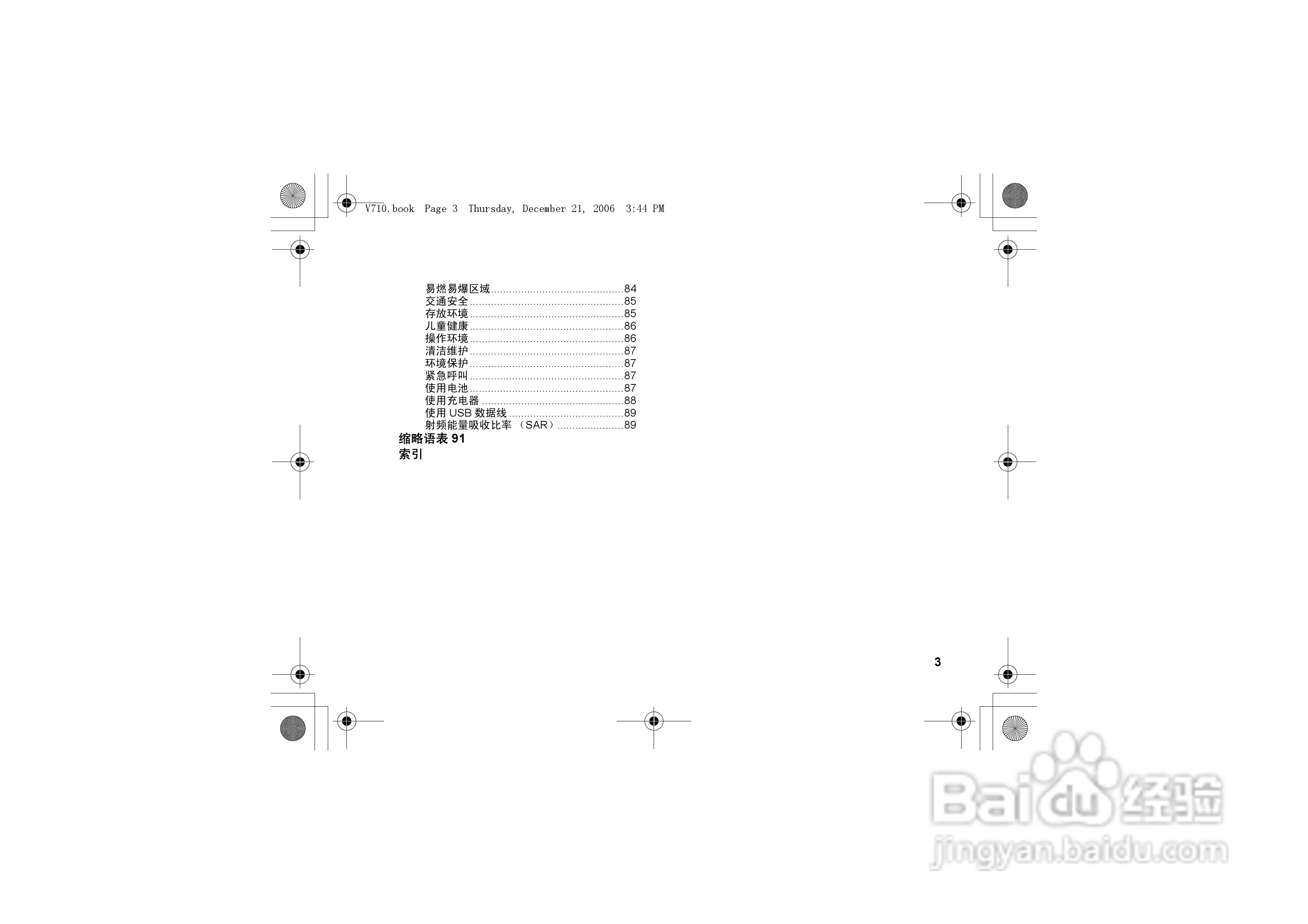 华为u535手机使用说明书:[1]