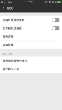 微信回车键发送消息开关