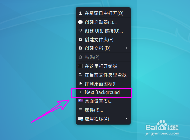 kali linux怎么在右键菜单添加切换壁纸功能