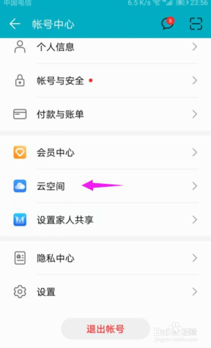 华为手机怎么升级云存储空间？