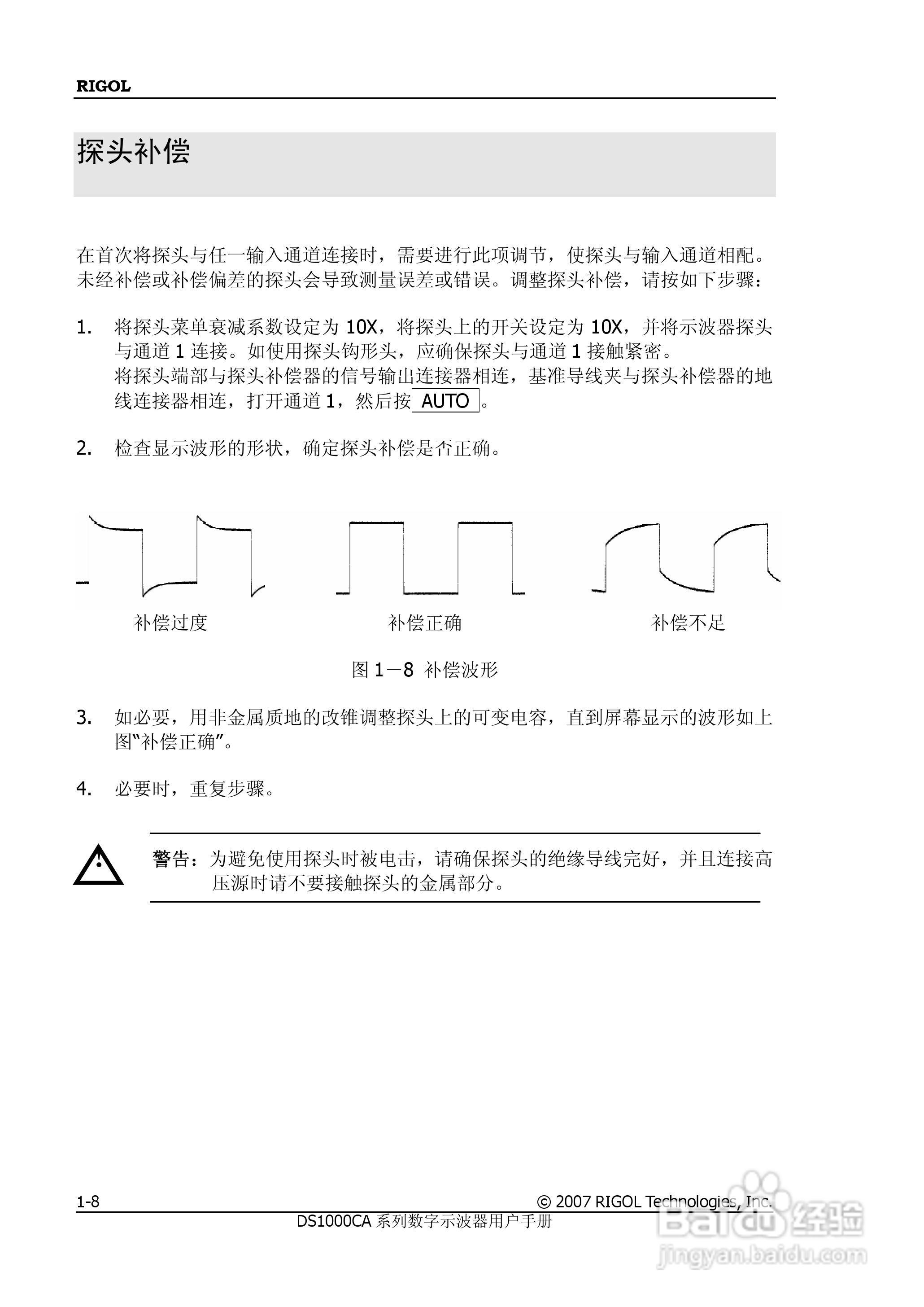 DS1062CA数字示波器使用说明书:[2]