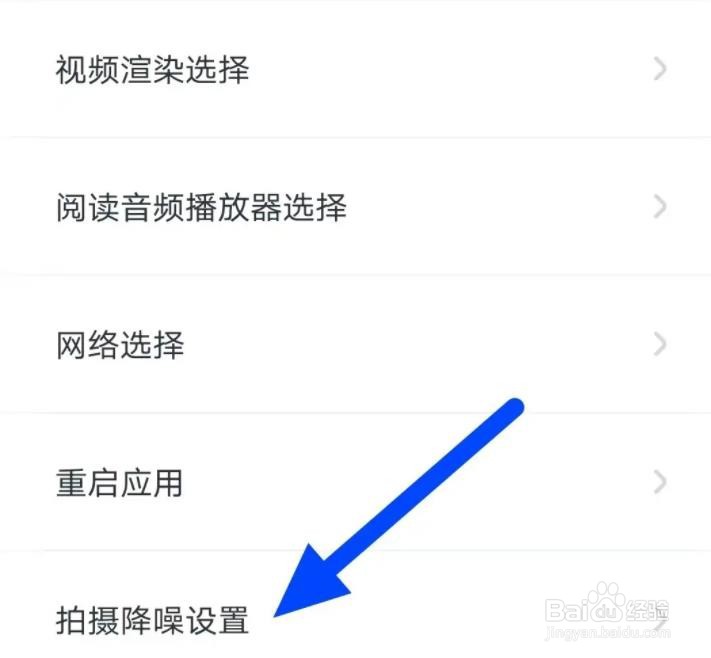 叫叫软件是怎么开启拍摄降噪的