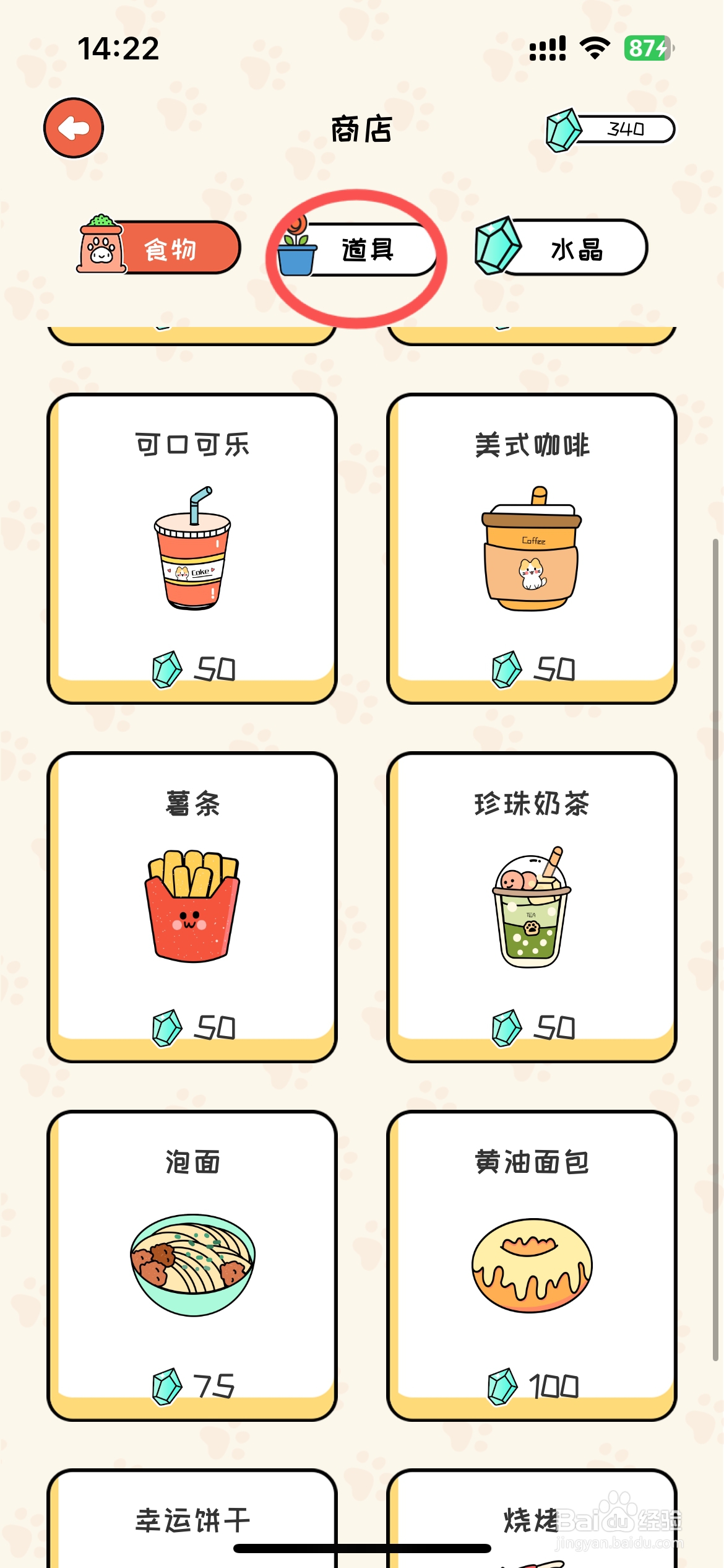 萌小喵日记怎么在商店买到树墩