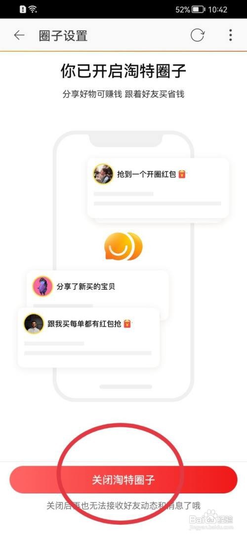 淘特如何关闭淘特圈子