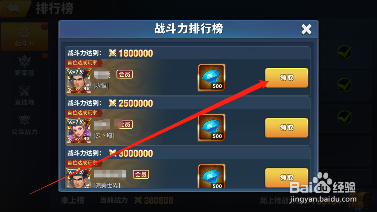 天空之息如何领取排行榜奖励