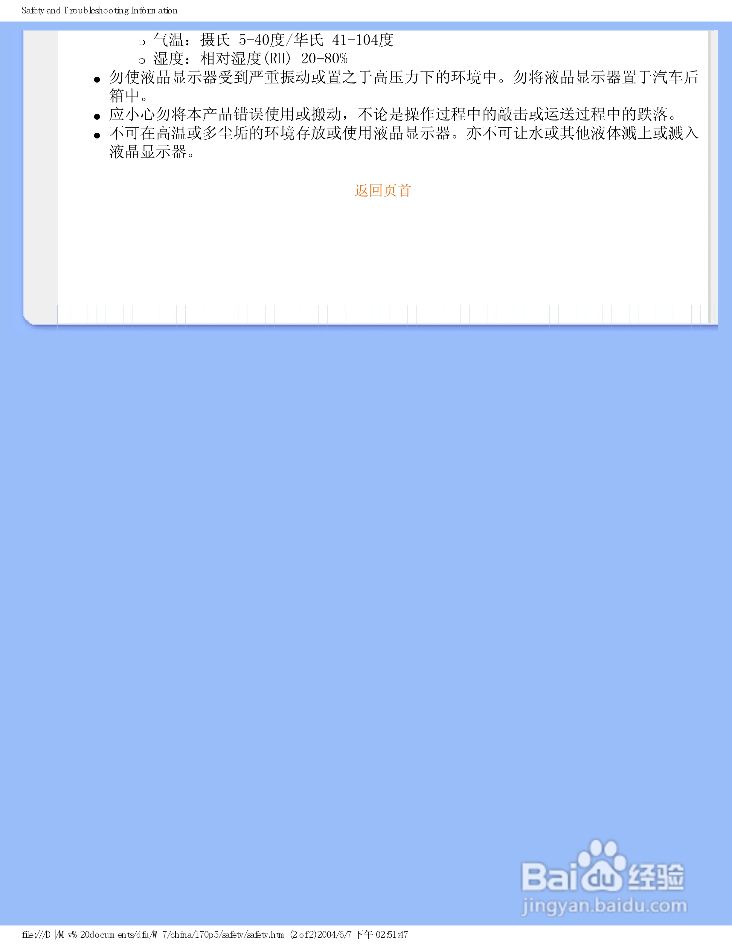 飞利浦170P5EG/93液晶显示器使用说明书:[1]