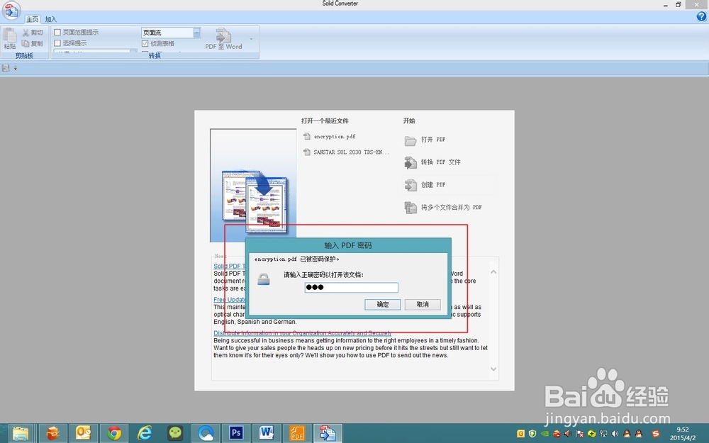 如何创建带有密码的pdf文档