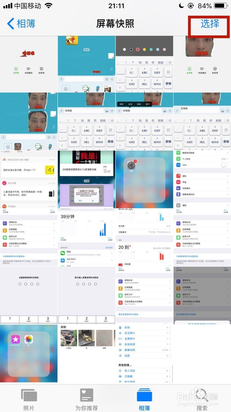 怎样批量删除手机相册里的照片？