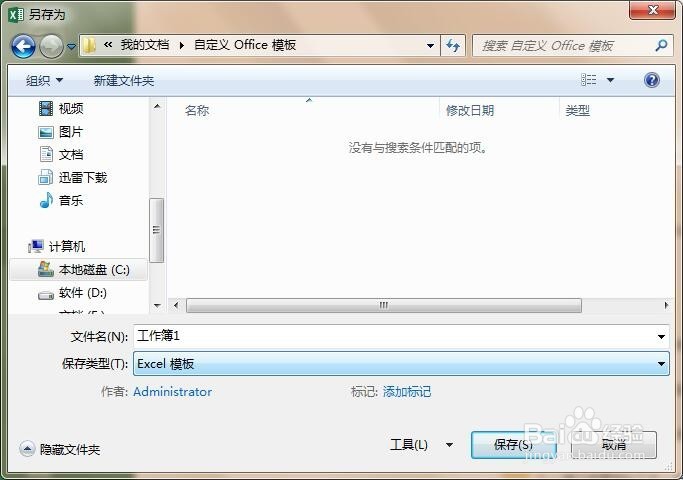 office Excel表格自定义模板操作过程