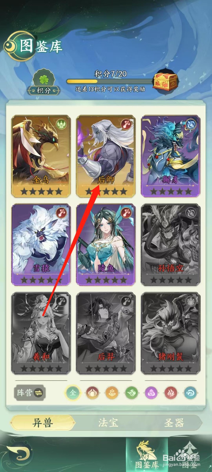 奇妙山海经怎样查看后卿的防御