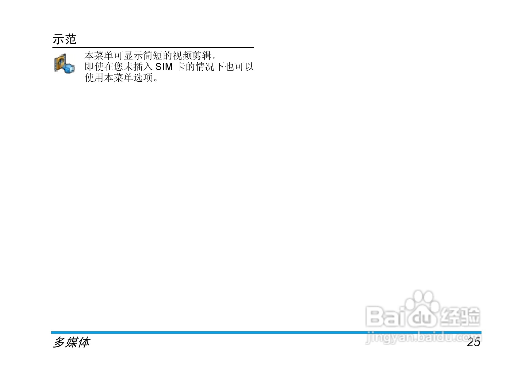 Philip飞利浦ct6608手机说明书:[3]