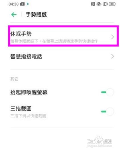 Reno Ace如何设置双击亮屏