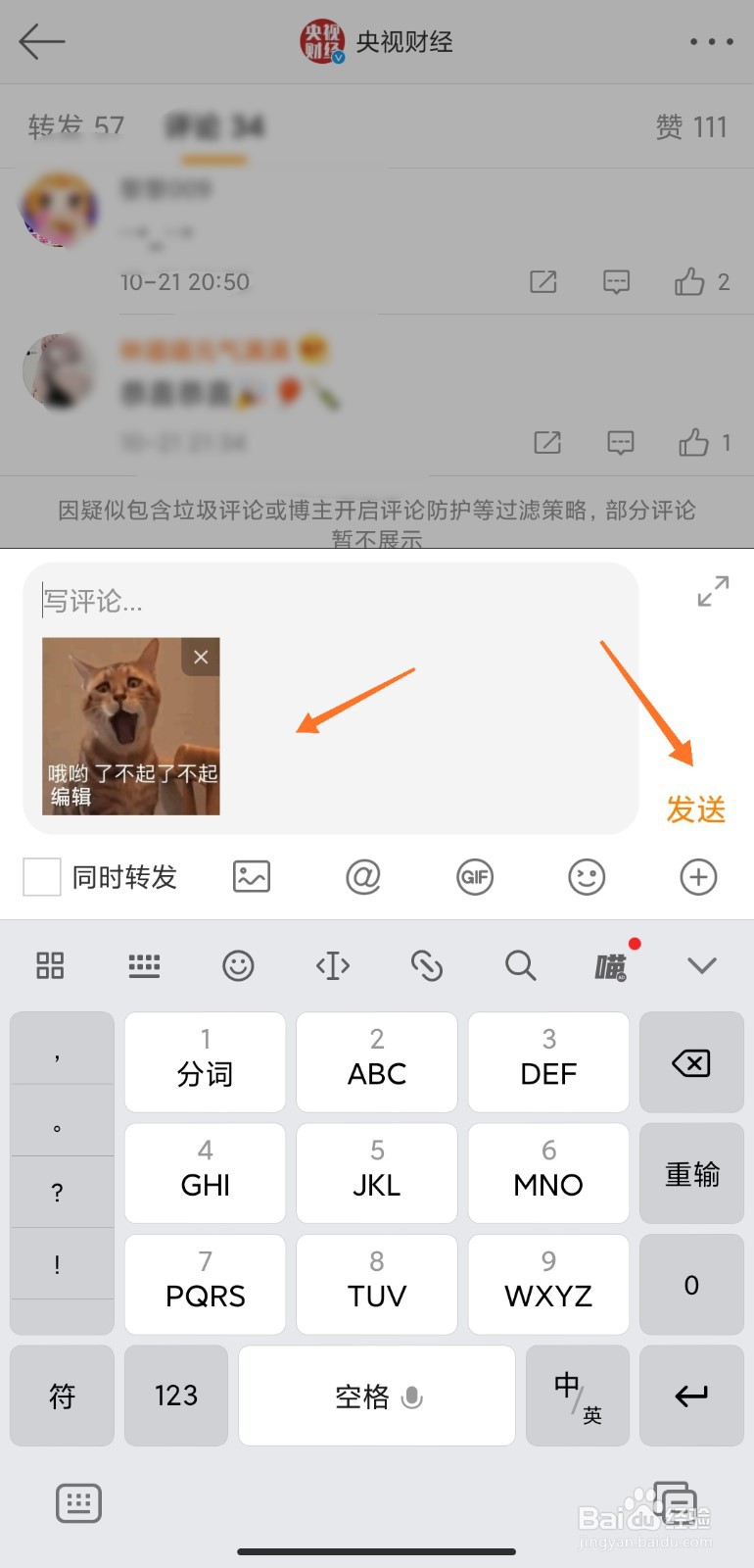 微博如何图片评论