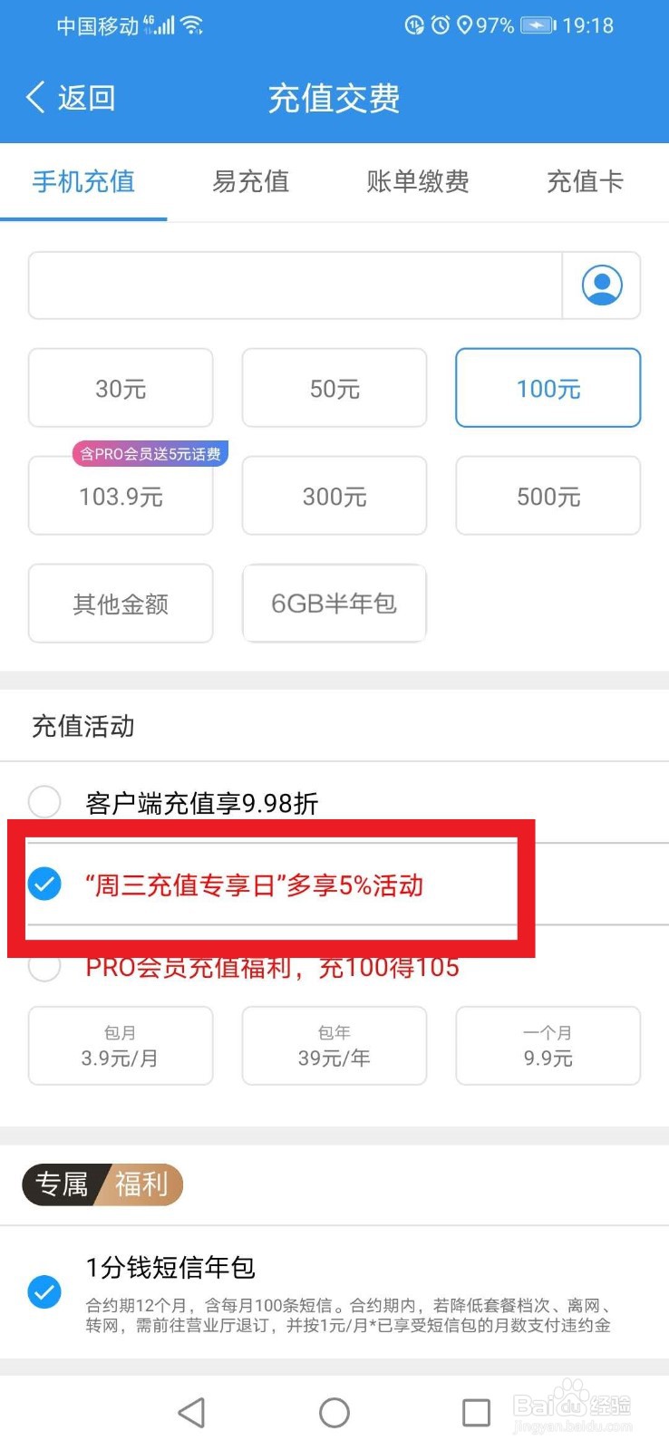 怎么充话费最便宜