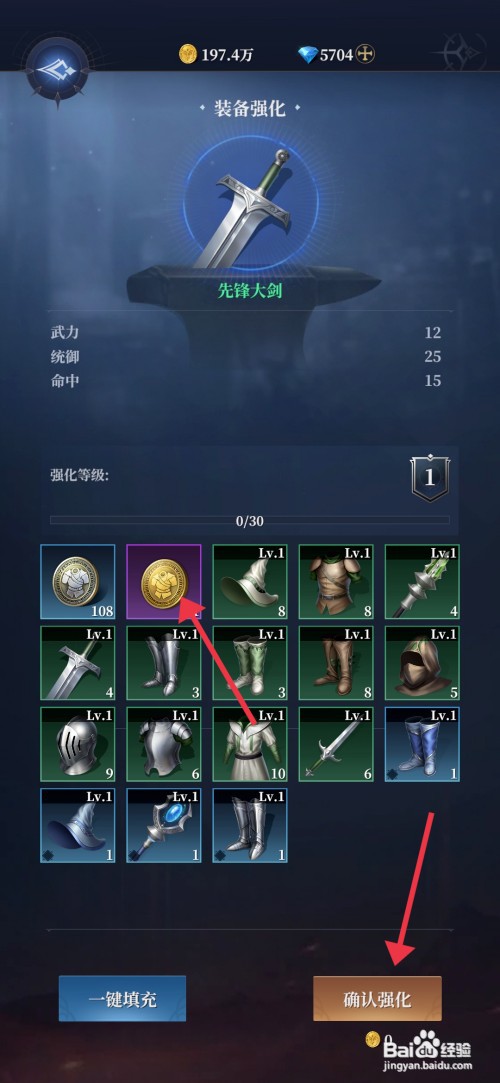 利萨斯英雄如何强化先锋大剑