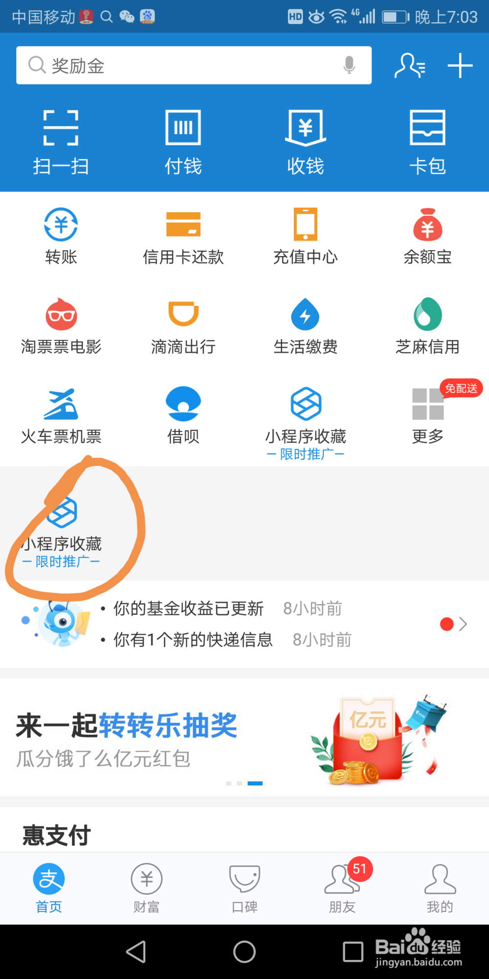 支付宝里面收藏的小程序怎么删除