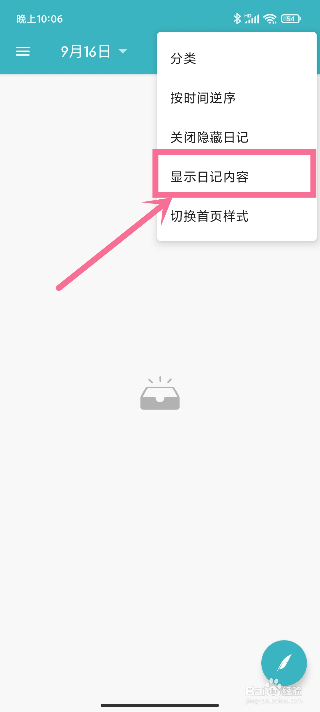 一本日记App如何设置【显示日记内容】？
