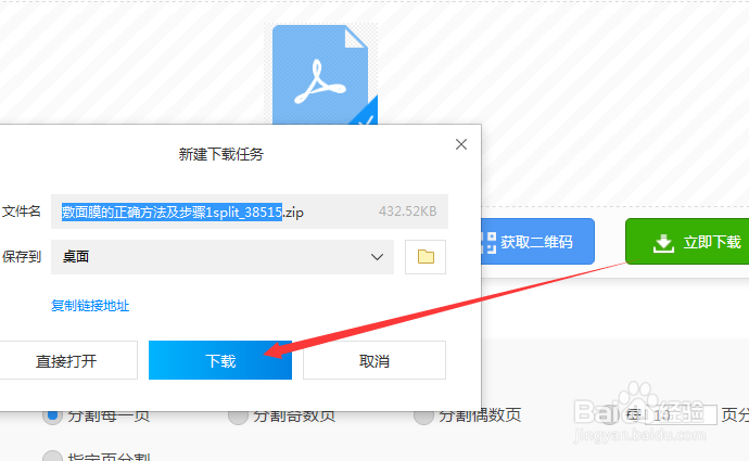 怎么把pdf文件按照指定页面拆分