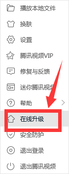 电脑的腾讯视频怎么升级成最新版本