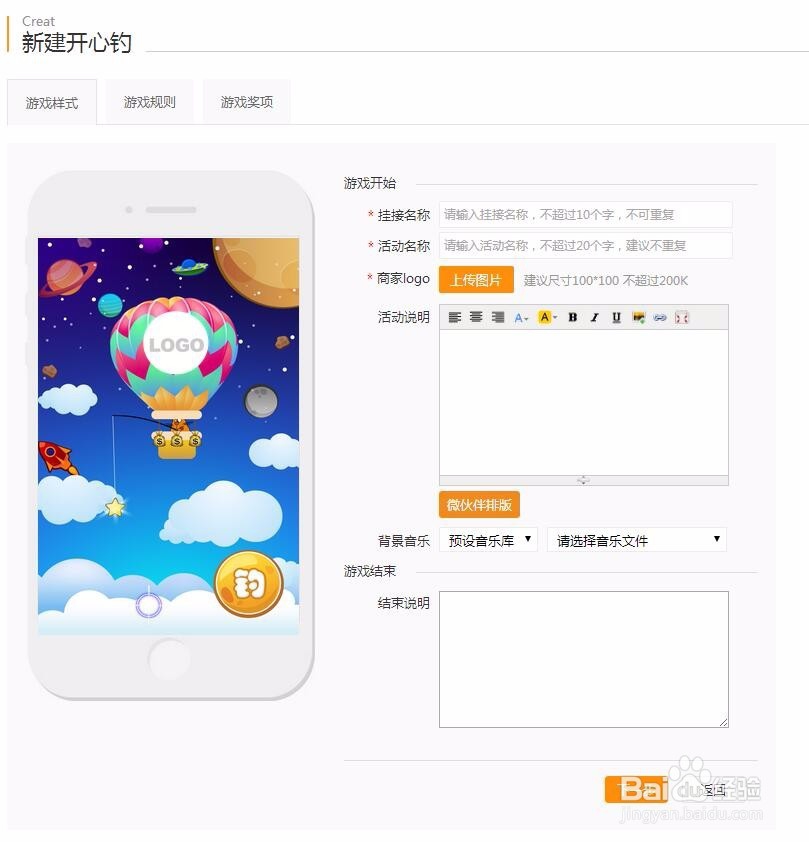 如何创建点点客天天开心钓活动？