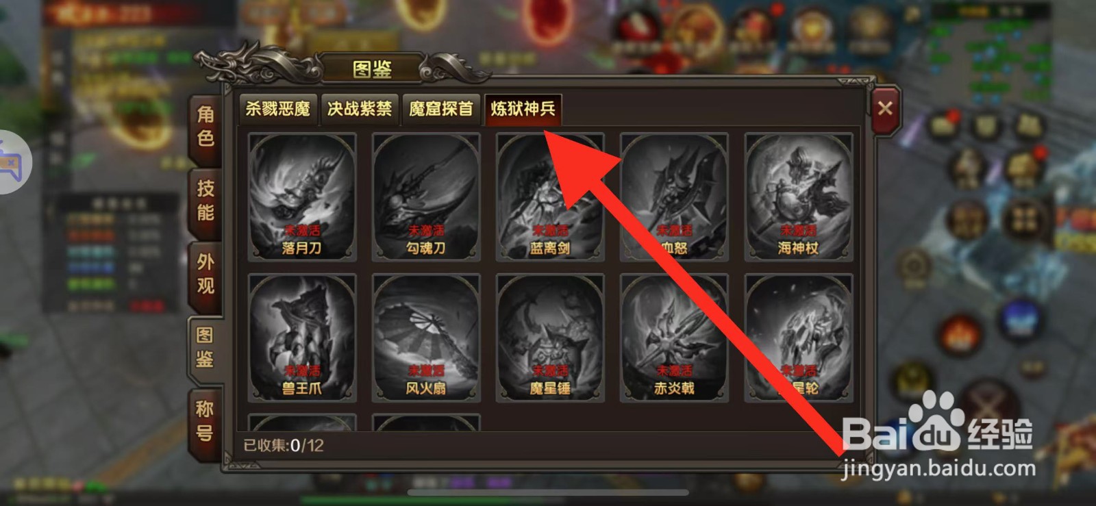 万剑至尊怎么查看【血怒】