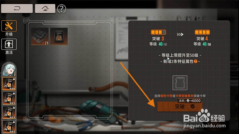 新月同行月白怎么突破卡带