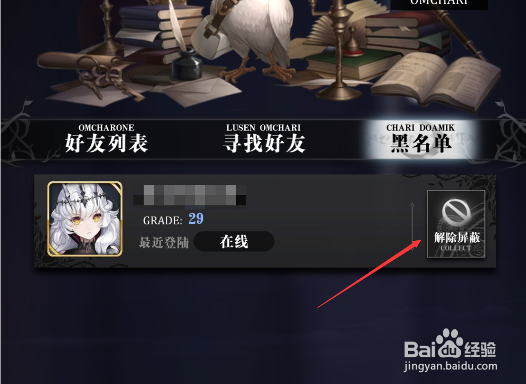 《爆裂魔女》如何添加黑名单?如何屏蔽玩家发言