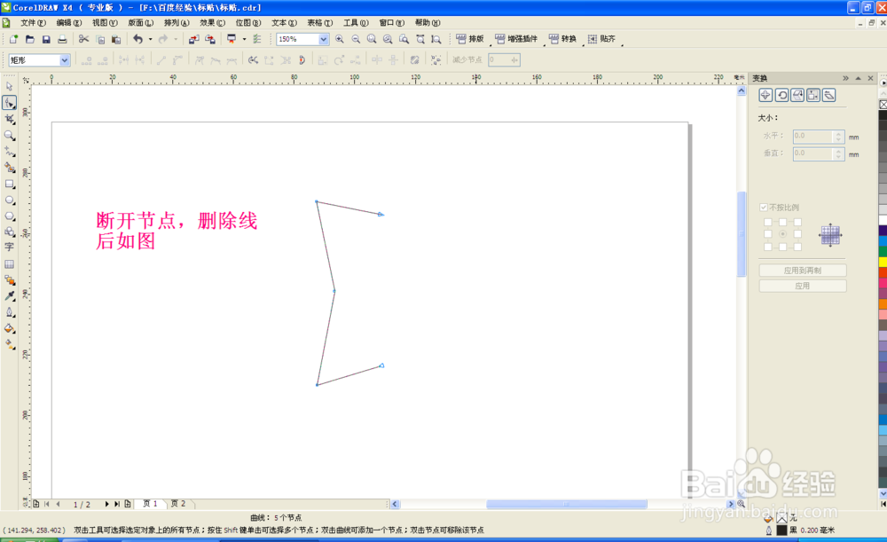 coreldraw 技巧 不干胶贴标签