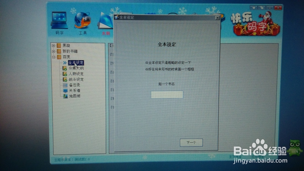借助快乐码字，速成网络小说大纲-黑贤