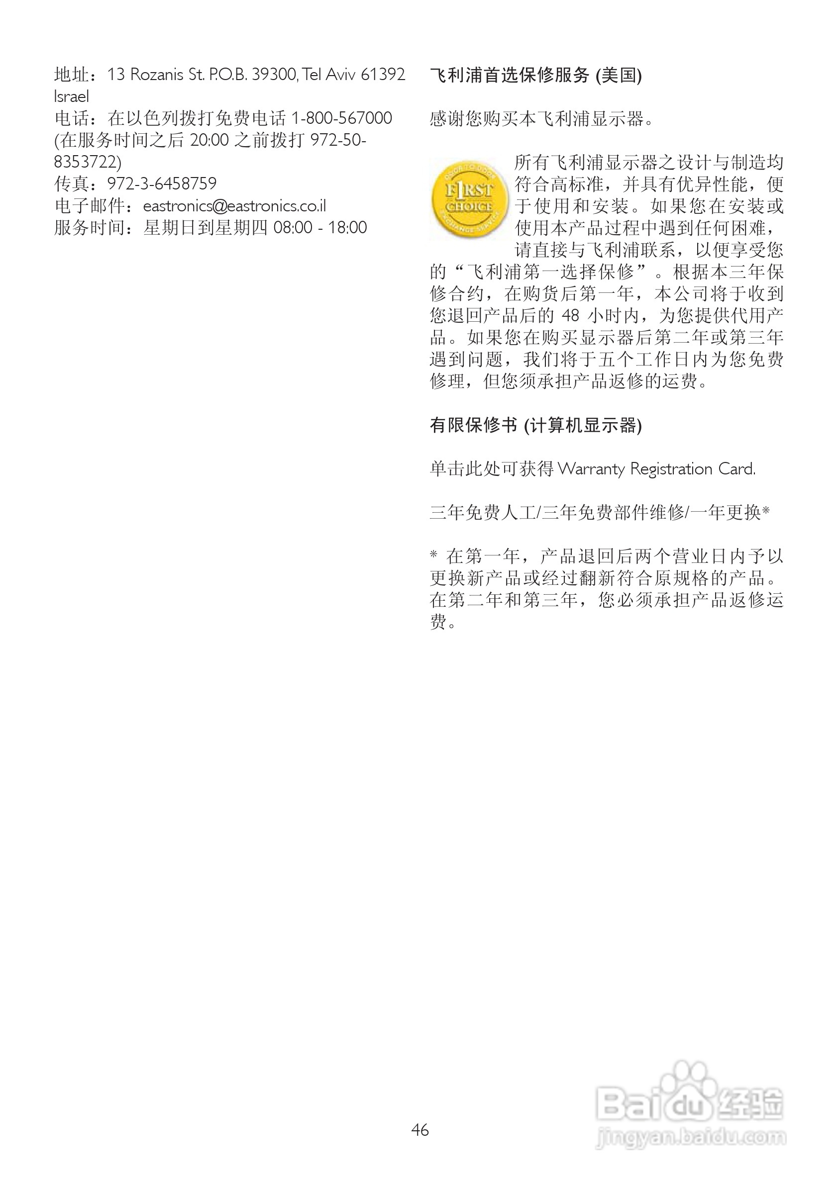 飞利浦225PL2ES/93液晶显示器使用说明书:[5]