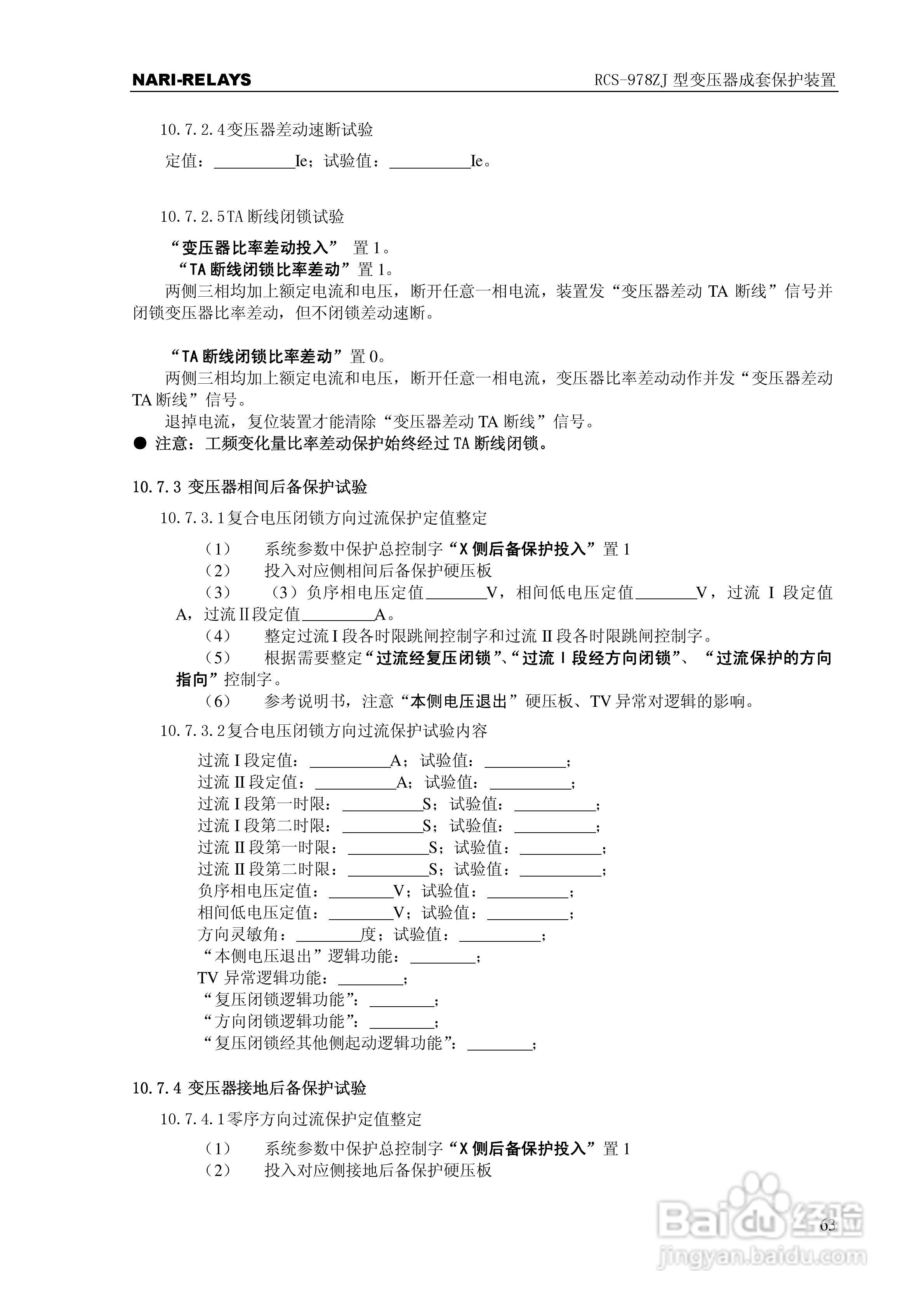 RCS-978ZJ型变压器成套保护装置使用说明书:[7]