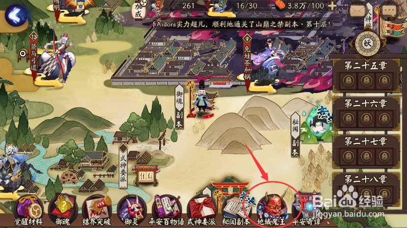 阴阳师地域鬼王怎样获得声望值
