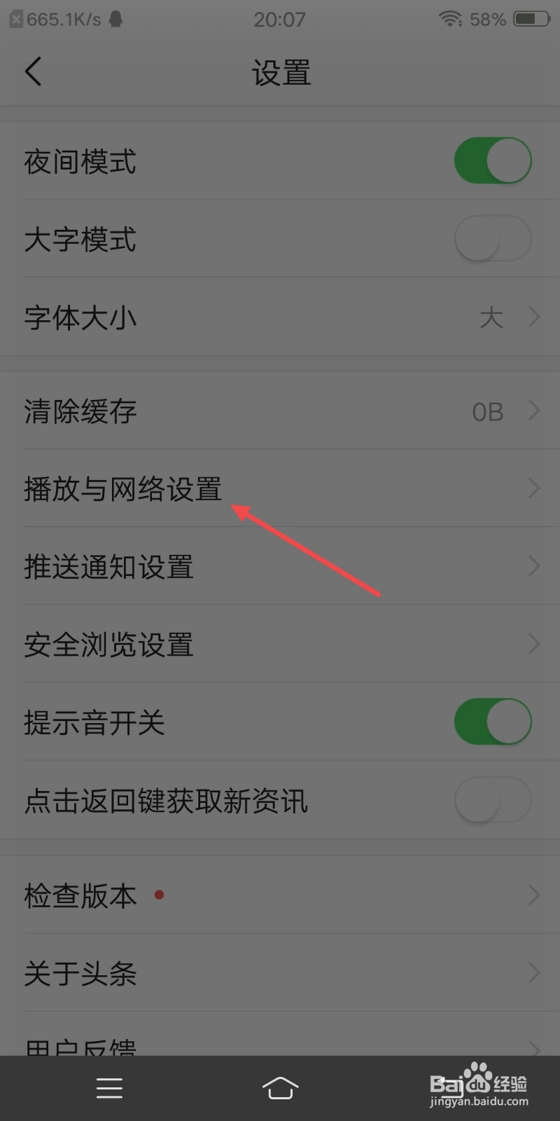 今日头条怎么开启频道自动播放下一个视频