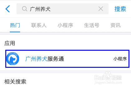 支付宝中怎么刷脸办狗证