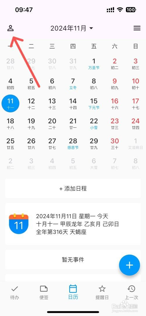 优效日历如何设置日历显示国际气象节