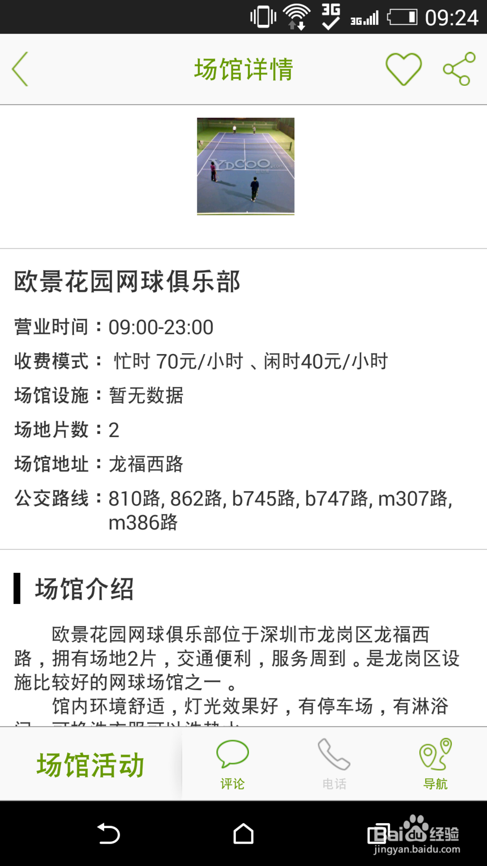 如何使用运动App和附近的人一起运动