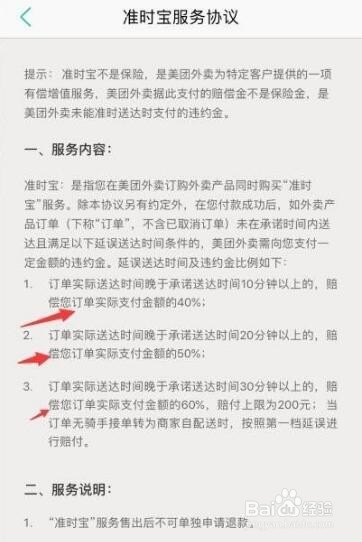美团准时宝怎么赔付