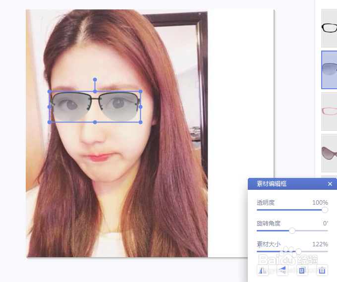 如何用美图秀秀给照片添加普通防紫外线眼镜