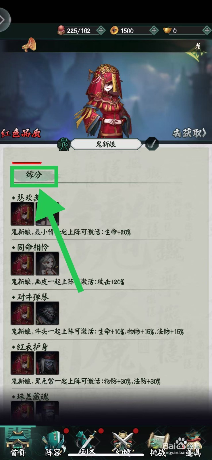 阴阳界怎么查看鬼新娘的缘分