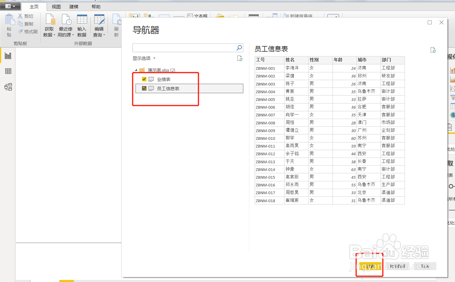 如何用POWER BI制作公司销售数据分析报告