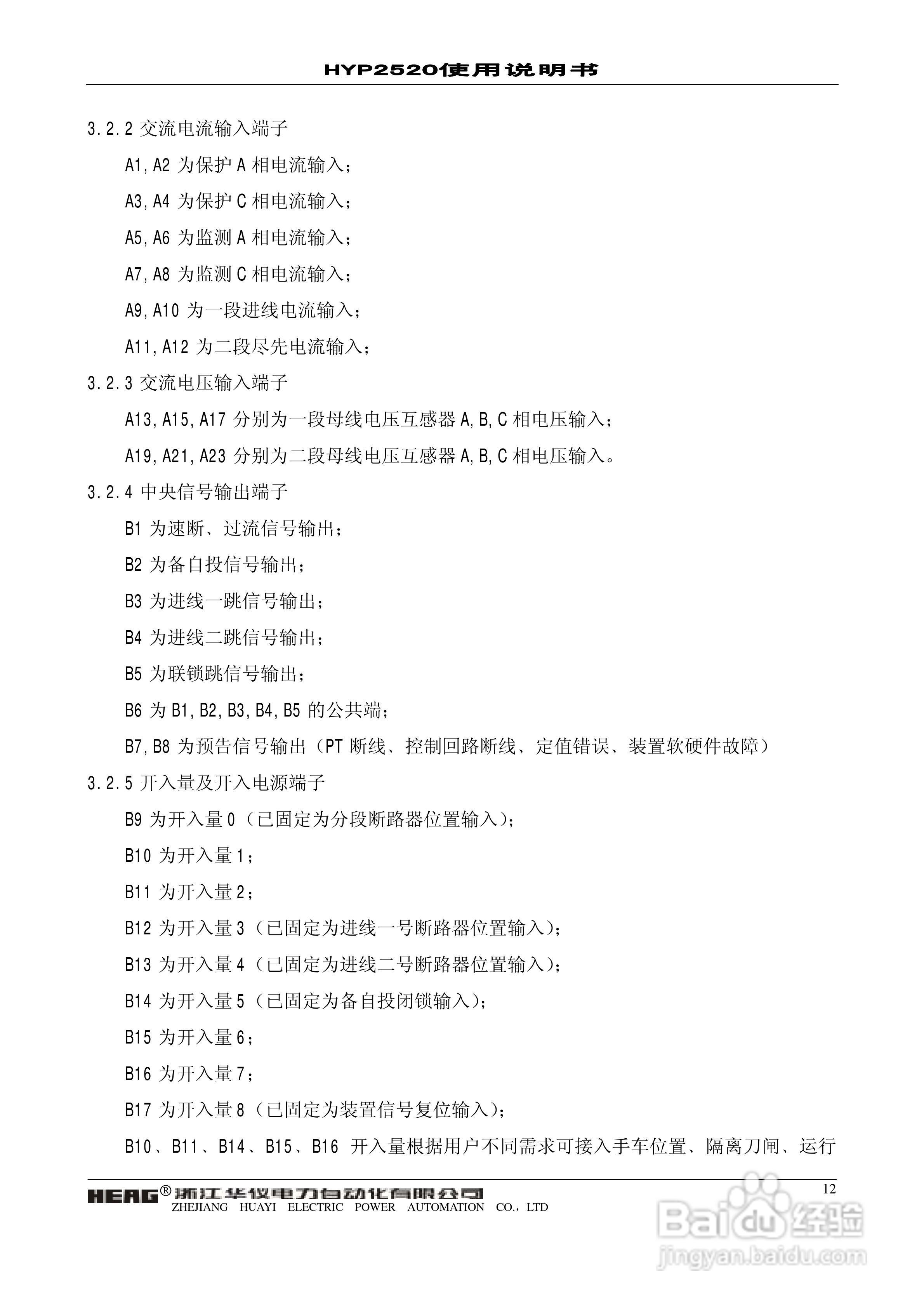 华仪电力HYP2520微机母联备自投保护监控装置使用说明:[2]