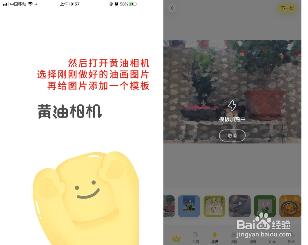 怎么用手机将图片改为油画质感