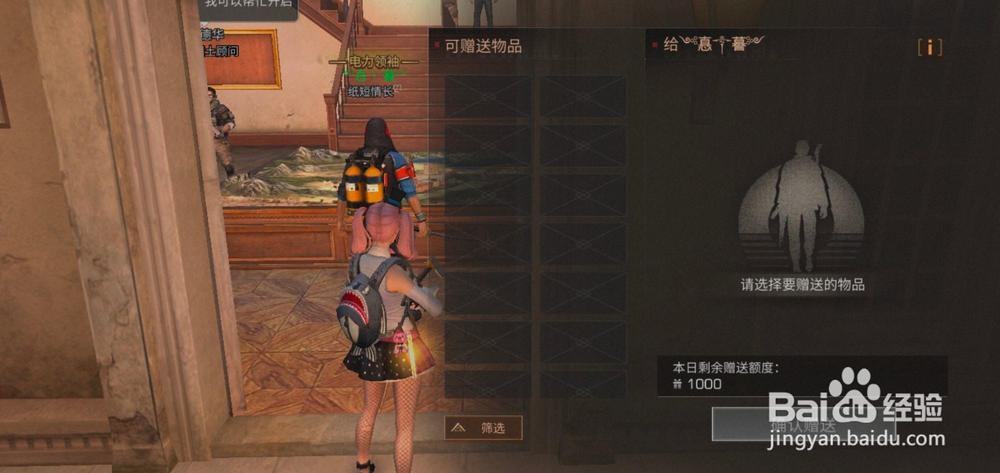 明日之后如何给玩家赠送物品？