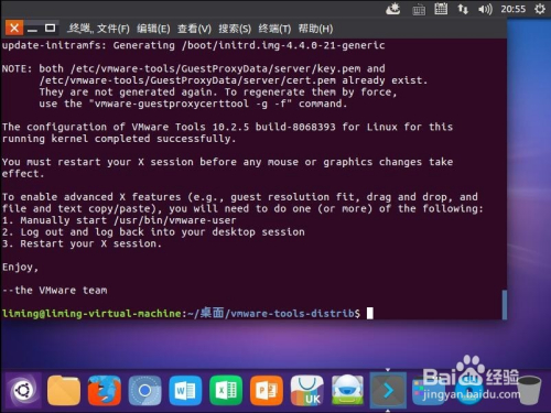 Ubuntu中安装vmware tools工具