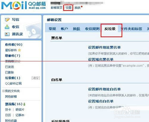 QQ邮箱置拒收垃圾邮件的三种设置方法