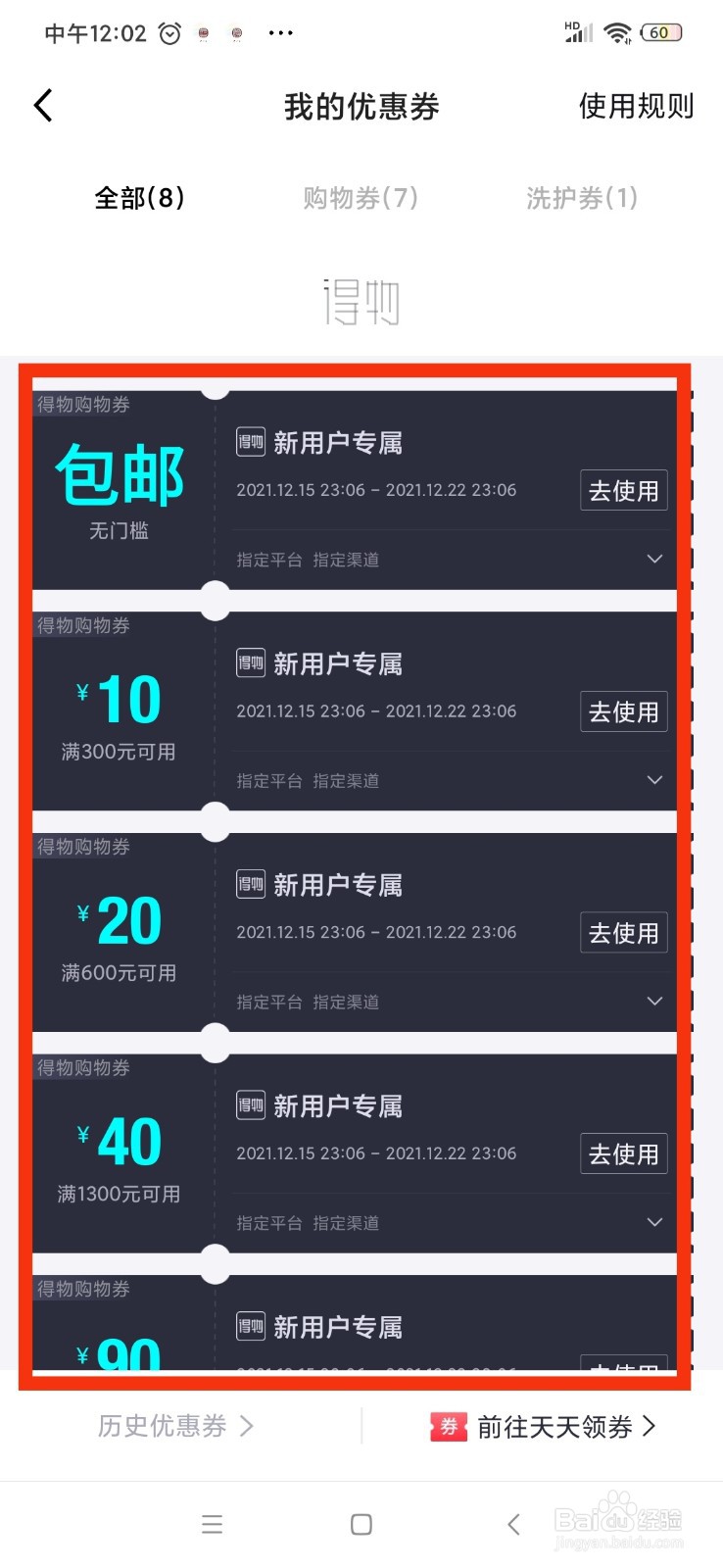 得物优惠券在哪里查看